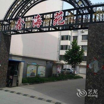 南戴河鑫海苑家庭公寓酒店提供图片