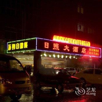 日照大酒店酒店提供图片