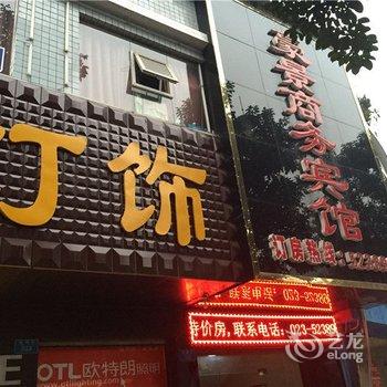 开县豪景商务宾馆酒店提供图片