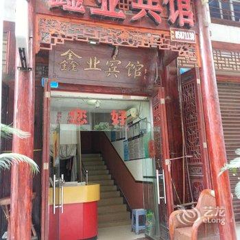 重庆开州鑫业宾馆酒店提供图片