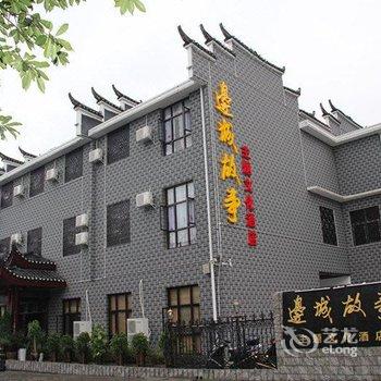 湘西芙蓉镇边城故事主题文化酒店酒店提供图片