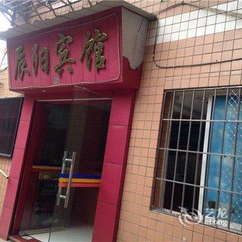 涪陵辰阳宾馆酒店提供图片