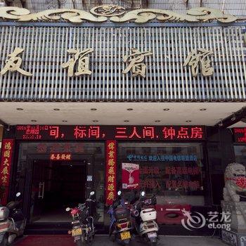 友谊宾馆(福鼎太姥大道)酒店提供图片