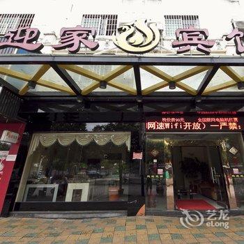 霞浦迎家宾馆酒店提供图片