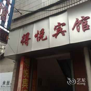 临安得悦宾馆酒店提供图片