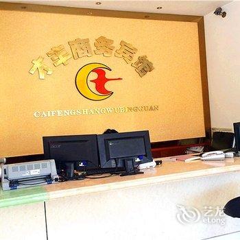 诸暨才丰商务宾馆酒店提供图片