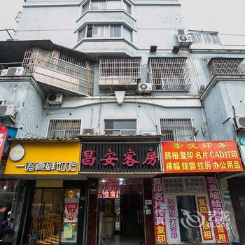 绍兴昌安客房酒店提供图片