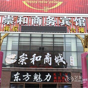 台州临海崇和商务宾馆酒店提供图片