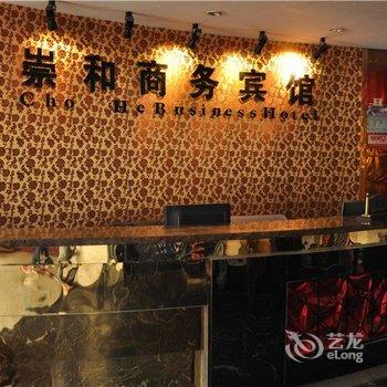 台州临海崇和商务宾馆酒店提供图片