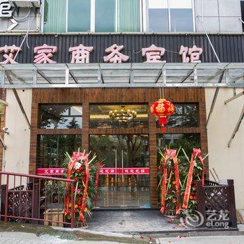 绍兴市袍江艾家商务宾馆酒店提供图片