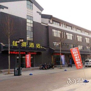 银座佳驿(淄博周村新建西路古商城店)酒店提供图片