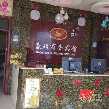 兰陵豪硕商务宾馆酒店提供图片