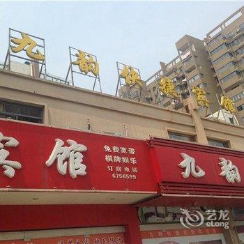 当涂九韵宾馆(马鞍山)酒店提供图片