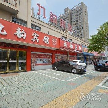 当涂九韵宾馆(马鞍山)酒店提供图片