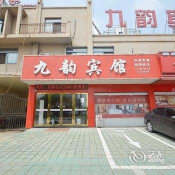 当涂九韵宾馆(马鞍山)酒店提供图片