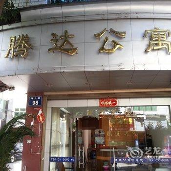 福鼎腾达宾馆酒店提供图片