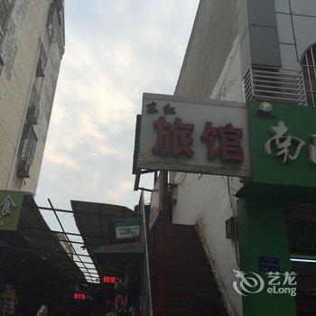 济宁东红旅馆酒店提供图片