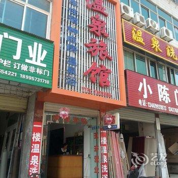 英山温泉旅馆酒店提供图片