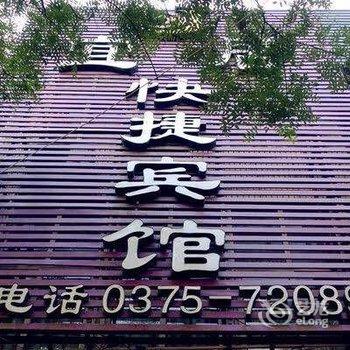 平顶山宜居快捷宾馆酒店提供图片