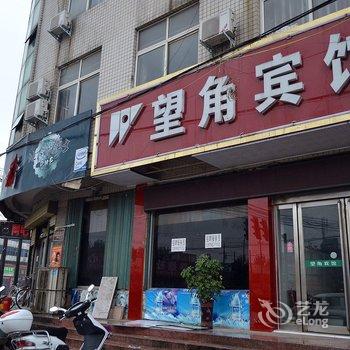 临颍望角宾馆酒店提供图片