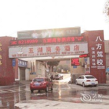 十堰五湖商务酒店张湾店酒店提供图片