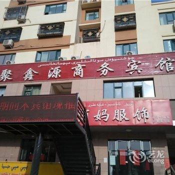 吐鲁番聚鑫源商务宾馆酒店提供图片