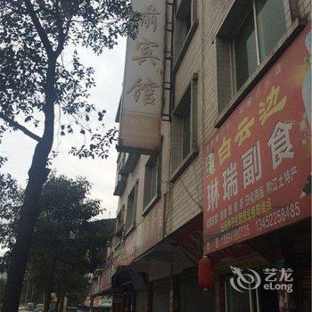 重庆站前宾馆酒店提供图片