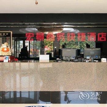 宏景商务快捷酒店酒店提供图片