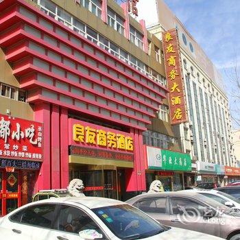 聊城良友商务大酒店酒店提供图片