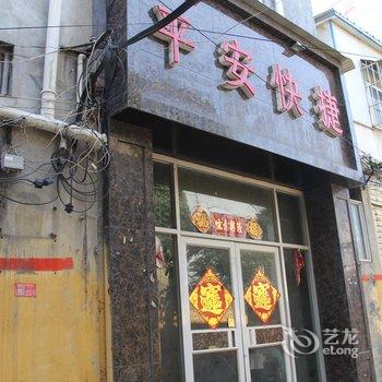 虞城平安宾馆酒店提供图片