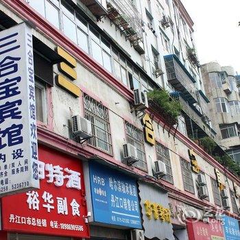 丹江口三合宝宾馆酒店提供图片