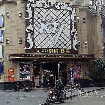 中山欢度酒店酒店提供图片