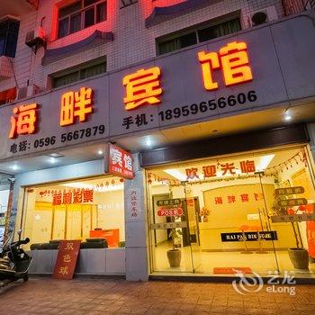 东山温馨宾馆酒店提供图片