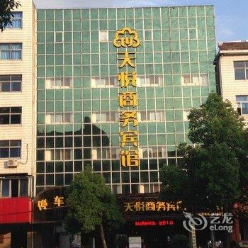 宁国天悦商务宾馆(宣城)酒店提供图片