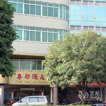 中山小榄粤都酒店酒店提供图片