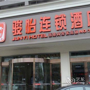 骏怡连锁酒店(扬州望月路店)酒店提供图片