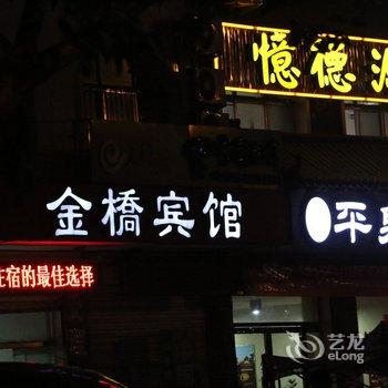 辛集金桥宾馆酒店提供图片