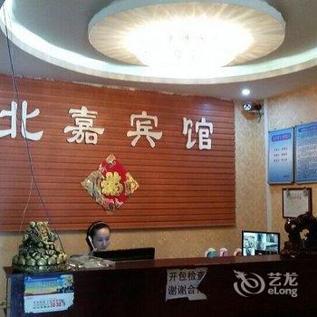 哈密北嘉宾馆酒店提供图片