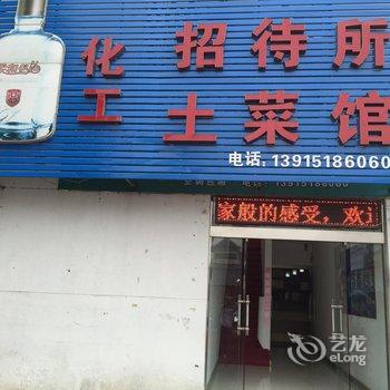 金湖化工招待所酒店提供图片