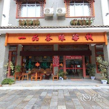 金秀县一品茶缘客栈(来宾)酒店提供图片