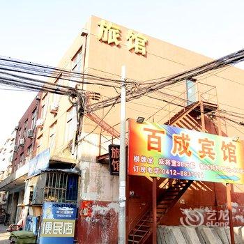 鞍山百成旅馆酒店提供图片