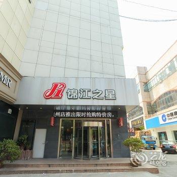 锦江之星(南通通州建设路店)酒店提供图片