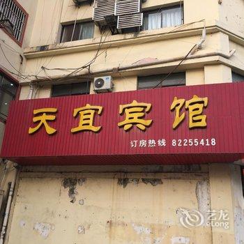 盐城天宜宾馆酒店提供图片