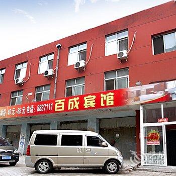 鞍山百成旅馆酒店提供图片