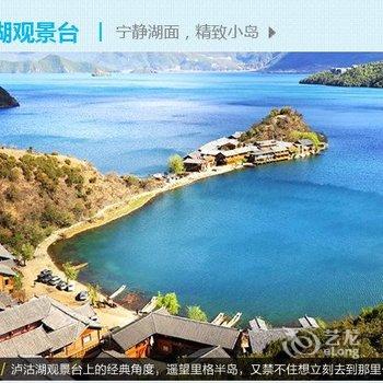 泸沽湖山水间客栈酒店提供图片