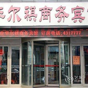 梅河口华尔祺商务宾馆酒店提供图片