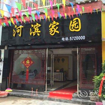 镇远河滨家园宾馆酒店提供图片