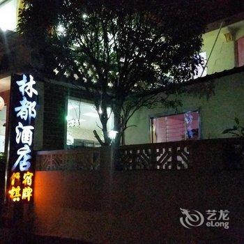 安顺林都宾馆酒店提供图片