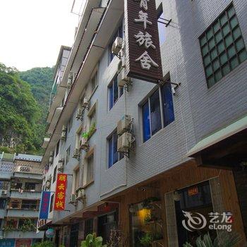 浮生青年旅舍-西街店(原琉璃间客栈)酒店提供图片