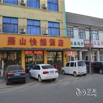 正定燕山快捷酒店酒店提供图片